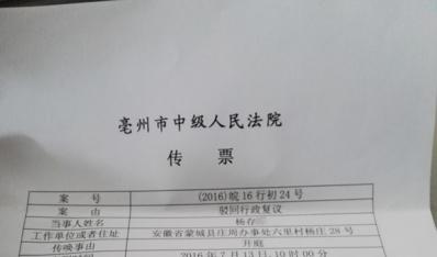 2016.7.13杨某某与蒙城县人民政府拆迁驳回行政复议开庭