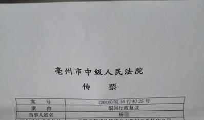 2016.7.13杨某与蒙城县人民政府房屋拆迁一案开庭