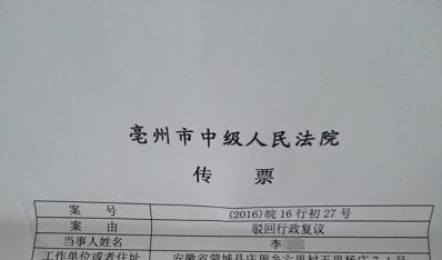 2016.7.13李某与蒙城县人民政府房屋拆迁一案开庭